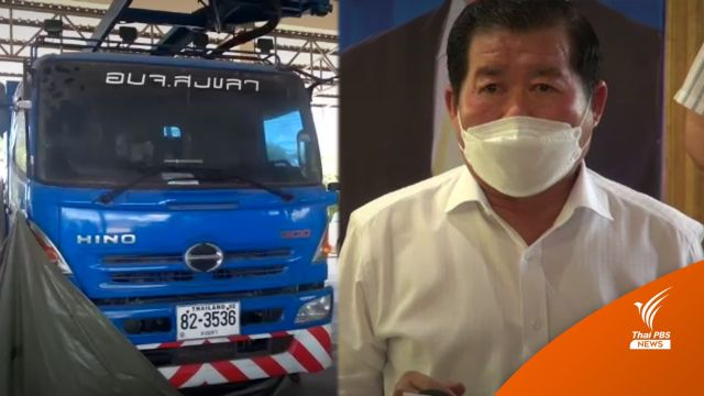 ศาลฯ สั่ง อบจ.สงขลาจ่าย 73 ล้าน - จับตา "นิพนธ์" พ้นเก้าอี้ มท.2 ?