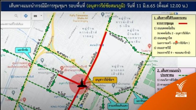 แนะเลี่ยงเส้นทางชุมนุมอนุสาวรีย์ฯ-อนุสาวรีย์ประชาธิปไตยเริ่ม 12.00 น. 