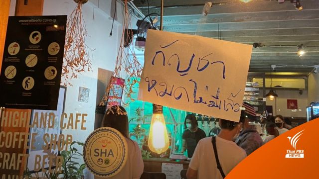 บรรยากาศเปิดขายกัญชาวันแรกสุดคึกคัก หมดภายในไม่กี่ชั่วโมง  