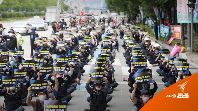 คนขับรถบรรทุก "เกาหลีใต้" ประท้วงหยุดงานสะเทือนเศรษฐกิจ