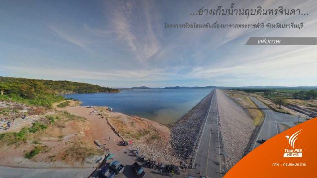 ขยายเวลาสร้าง "ห้วยโสมง-แม่กวง" ปมเวนคืนที่ดิน-เพิกถอนอุทยาน 