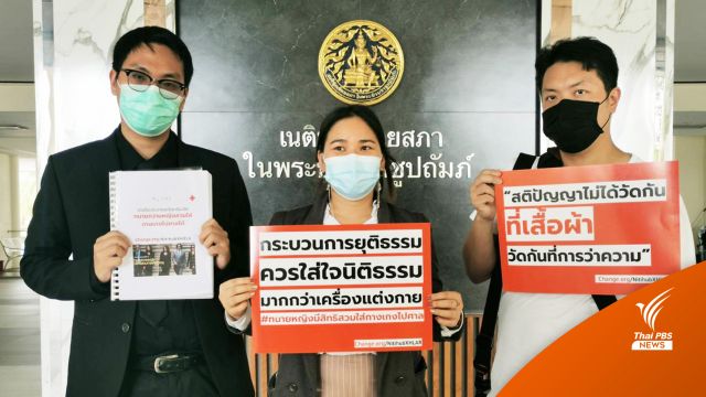 นิติฮับ-สนส.​ยื่น​ 1.6 หมื่นรายชื่อ​ ทวงถามปมทนายหญิงสวมกางเกงไปศาล