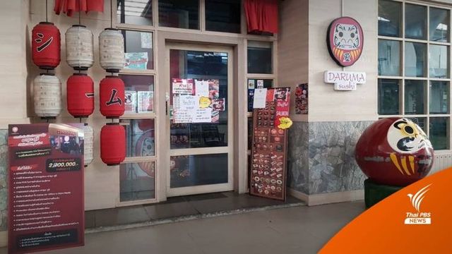 ขีดเส้นส่งฟ้อง "ดารุมะ" ภายใน 48 วัน-ขยายผลเข้าข่ายแชร์ลูกโซ่ 