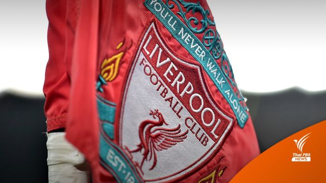 "ลิเวอร์พูล" แถลงไม่อนุมัติรีเซลบัตรแดงเดือด-ไร้มื้อพิเศษกับนักเตะ
