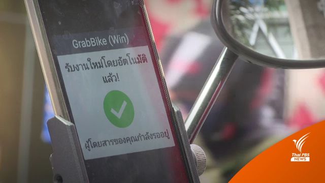 27 มิ.ย. ขนส่งฯ เปิดลงทะเบียนไรเดอร์ได้รับผลกระทบคำสั่งหยุดวิ่ง