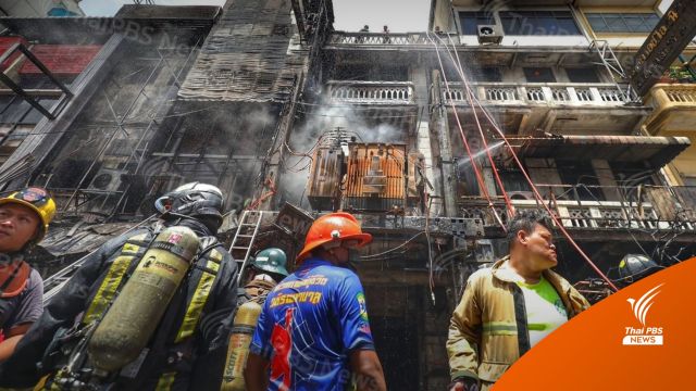 แนะเอาตัวรอดบ้านใกล้ "หม้อแปลง" ระเบิดเวลาใกล้ตัว 