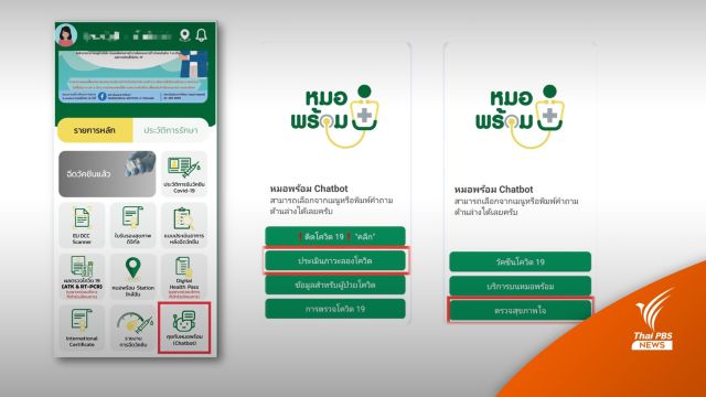 เพิ่ม 2 ฟังก์ชันหมอพร้อม ประเมินภาวะ "ลองโควิด-สุขภาพจิต"