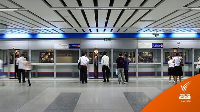 คมนาคมถกเอกชนตรึงราคา MRT สายสีน้ำเงิน 17-42 บาทถึงสิ้นปี