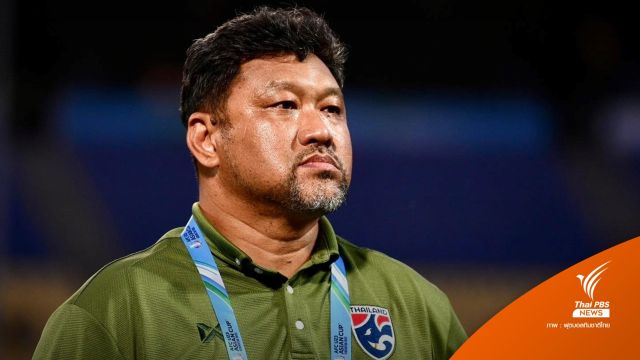 "วรวุธ ศรีมะฆะ" ลาออกกุนซือทีมชาติไทย U23  หลังเสร็จศึกชิงแชมป์เอเชีย 2022 
