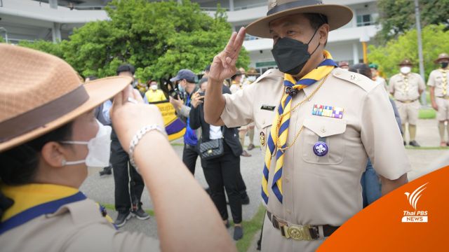 ผู้ว่าฯ ชัชชาติ แต่งชุดลูกเสือ ร่วมพิธีทบทวนคำปฏิญาณ-สวนสนาม 