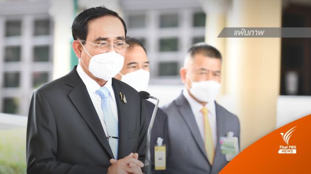สัปดาห์หน้า "นายกฯ" นั่งหัวโต๊ะประชุม สมช.เตรียมแผนรับมือวิกฤต "พลังงาน-อาหาร"   