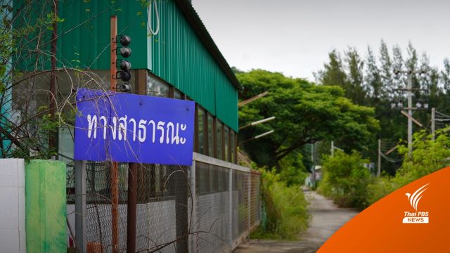 "ป่าไม้-ส.ป.ก." ตรวจที่ดินโรงงานรีไซเคิลเข้าข่ายบุกรุกทางสาธารณะ