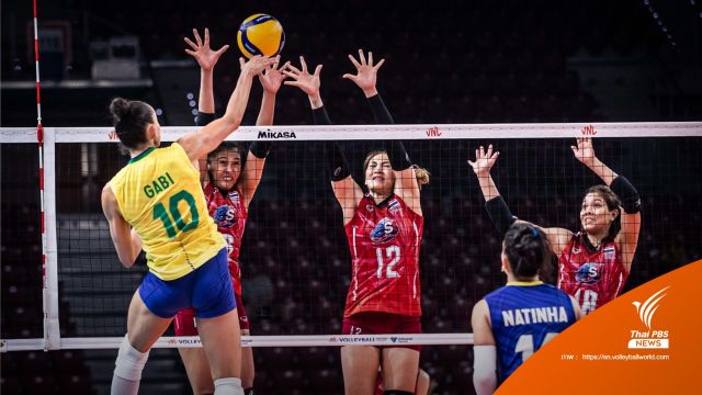 นักตบสาวไทย แพ้ บราซิล 1-3 เซต ยังรั้งอันดับ 8 ศึกเนชันส์ลีก