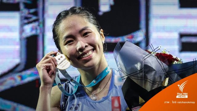 แชมป์แรก! "เมย์ รัชนก" ล้ม "เฉิน ยู่เฟย" คว้าแชมป์มาเลเซียโอเพน 