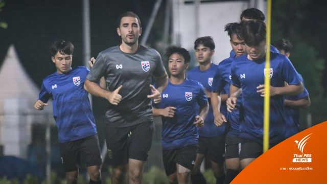 เย็นนี้ ทีมชาติไทย U19 พบ เมียนมา ศึกชิงแชมป์อาเซียน นัด 2 
