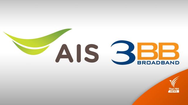 AIS ทุ่ม 3.2 หมื่นล้าน ซื้อกิจการ "3BB" พร้อมลงทุน JASIF