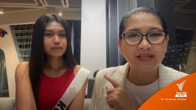 "จุ๊บแจง" ครูสาวจากชุมพร ถอนตัว MUT 2022 รอบ 30 คนสุดท้าย