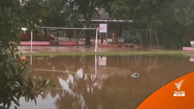 ฝนตกหนัก-น้ำป่าหลากท่วม "ร.ร.ห้วยพลูพิทยา" ปิดชั่วคราว