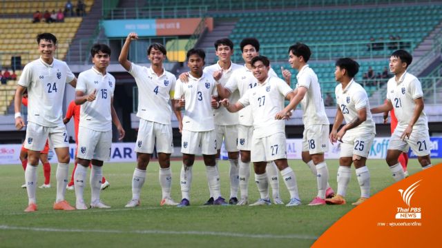 ทีมชาติไทย U19 ถล่ม เมียนมา 3-0  ขึ้นจ่าฝูงกลุ่ม A ศึกชิงแชมป์อาเซียน