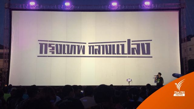 เริ่มแล้ว! "กรุงเทพกลางแปลง" ปลุกเศรษฐกิจยามค่ำคืน