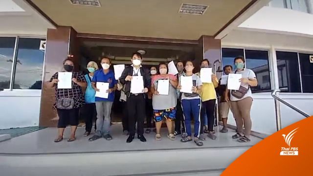 ชาวพนัสนิคมถูกลวงใช้ข้าวสารแลกบัตร ปชช.เปิด "บัญชีม้า"