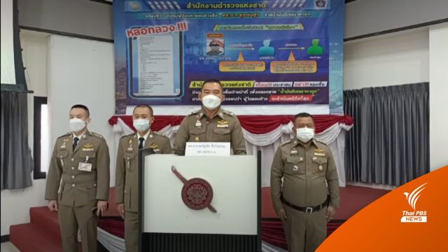 จับชายอ้างชื่อ "ผู้ช่วย ผบ.ตร." หลอกขายน้ำมันราคาถูก 