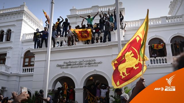 "ศรีลังกา" ประกาศภาวะฉุกเฉินคุมผู้ประท้วงลุกฮือไล่ผู้นำ