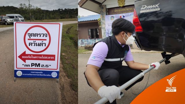 นำร่องตรวจควันดำรถลดมลพิษทางอากาศบน "เขาใหญ่"