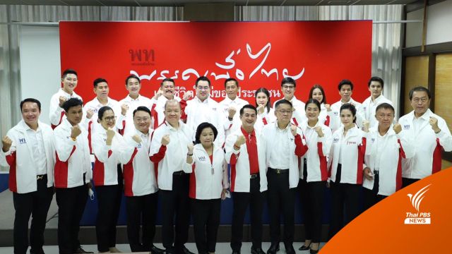 "เพื่อไทย" เปิดตัว 21 ว่าที่ผู้สมัคร ส.ส.กทม.