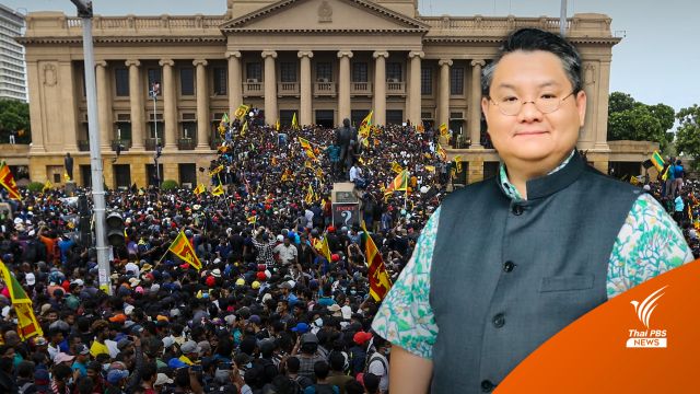 "ปิติ" ย้อนอดีต-มองอนาคต วิกฤต "ศรีลังกา"