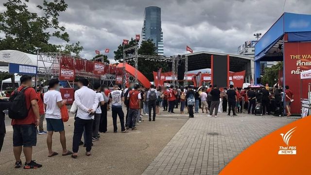 แฟนแมนฯ​ ยู​ -​ ลิเวอร์พูล​ ต่อแถวซื้อบัตรลด​ราคา 50% หน้าราชมังฯ 