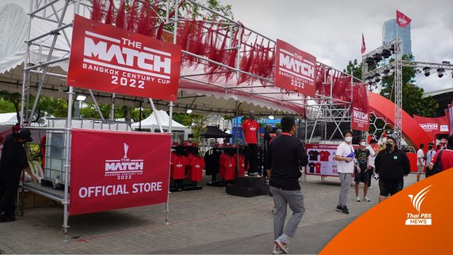 ร้านค้าคึกคัก​ -​ "ยอดจองเต็ม" โรงแรมใกล้สนาม​ศึกแดงเดือด