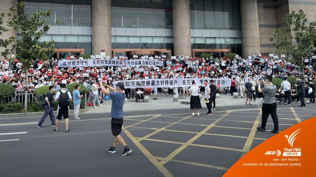 ชาวจีนประท้วงธนาคาร อายัดเงินฝากกว่า 39,000 ล้านหยวน