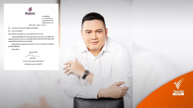 2 ส.ส.เศรษฐกิจไทย เตรียมลาออกวิปรัฐบาล สลัดภาพหนุน "รัฐบาล" 