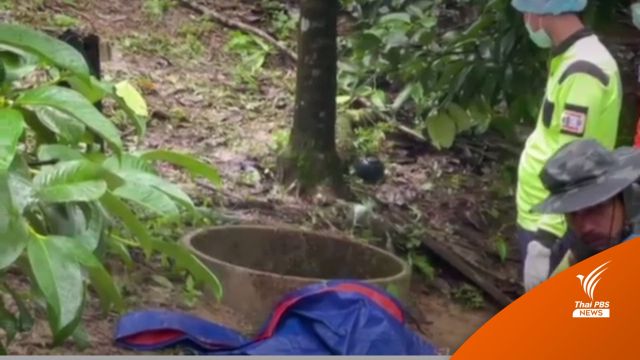 ผลชันสูตรศพพ่อผู้ช่วย ส.ส.ระนอง เสียชีวิตก่อนถูกเรียกค่าไถ่