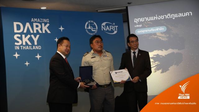 เช็ก 5 อุทยานขึ้นทะเบียน "ท้องฟ้ามืด" จุดท่องเที่ยวดาราศาสตร์