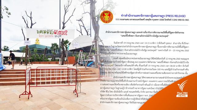 สภาผู้แทนฯ เบรก "ขอตั้งแคมป์" ฟังประชุมอภิปรายฯ รัฐบาล