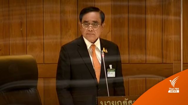  นายกฯชี้แจงรัฐบาลเข้มงวดปราบยาเสพติด ฉุนชื่อยุทธการ "เด็ดหัว สอยนั่งร้าน" 
