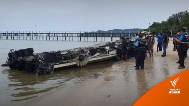 ผู้บริหารเรือเร็วระบุเครื่องยนต์ที่ 3 ขัดข้อง ทำเกิดระเบิด-ไฟไหม้เรือ