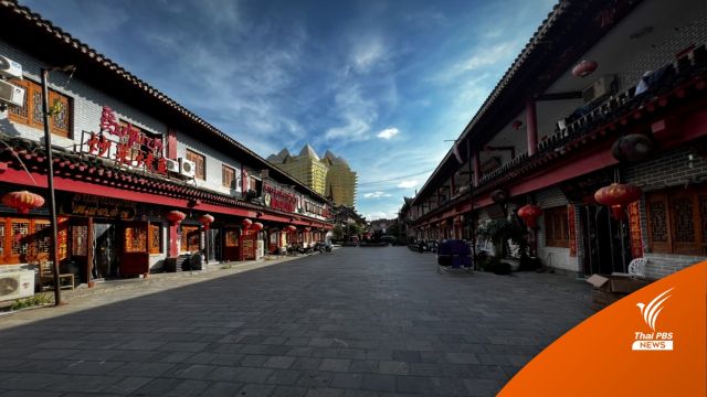 สำรวจเมือง “คิงส์โรมัน” ประเทศลาว กับเศรษฐกิจ อ.เชียงแสน จ.เชียงราย