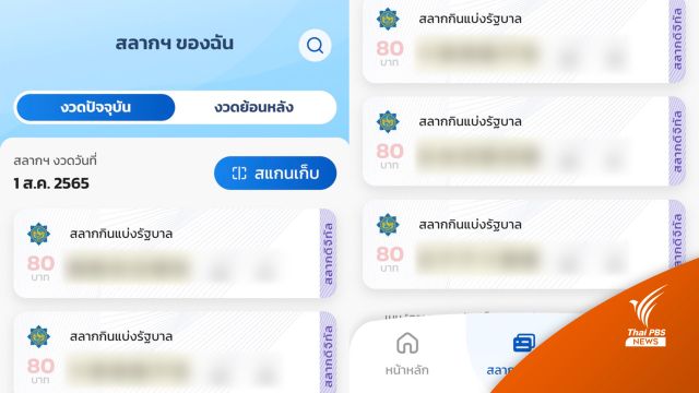 ใกล้หมดแล้ว! สลากดิจิทัลขาย 6.7 ล้านใบจาก 7.1 ล้านใบ