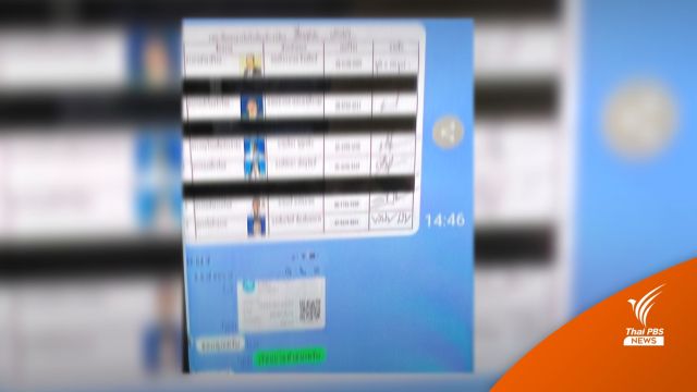 "ไลน์หลุด" พรรคเล็กรับกล้วยรายเดือน หลังเท "ธรรมนัส" หนุน 11 รมต.