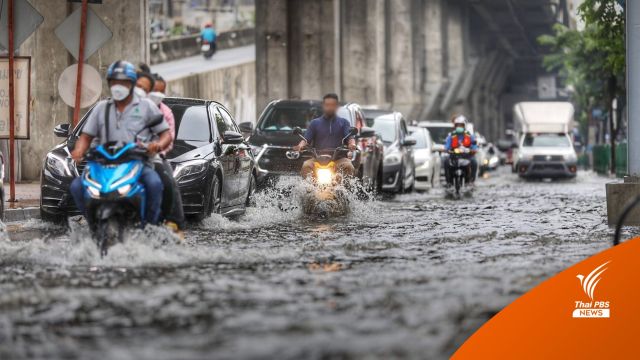 คาดฝนถล่มกรุงฯ อีก ก.ย.-ต.ค. เสี่ยงน้ำท่วมรุนแรง