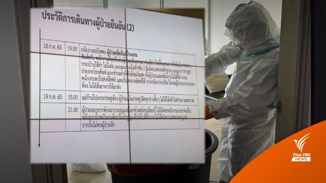 หายจากโรงแรมภูเก็ต! ชายไนจีเรียติดเชื้อ "ฝีดาษลิง"  