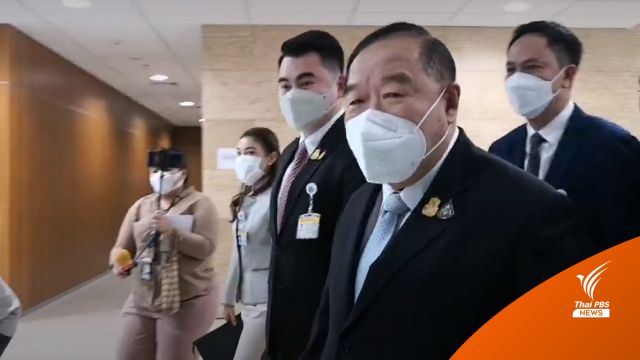 "ประวิตร" ปัดตอบไลน์หลุด -ปชป.ปิดห้องล็อบบี้ก่อนลงมติโหวต