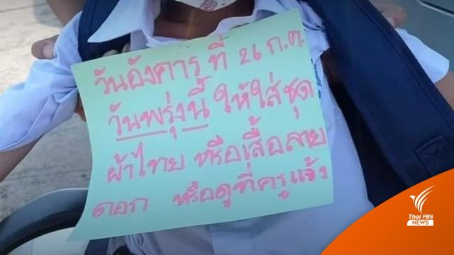 โพสต์ถาม? ครูทำเกินไปไหม เขียนป้ายห้อยคอลูก หลังพ่อแม่ไม่ได้อ่านไลน์