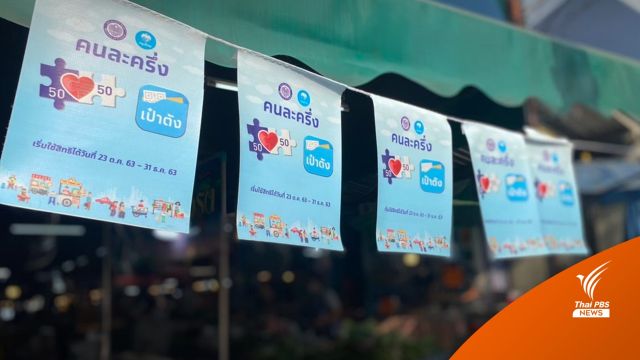 ข่าวดี! ครม.เคาะ "คนละครึ่งเฟส 5" คนละ 800 บาท