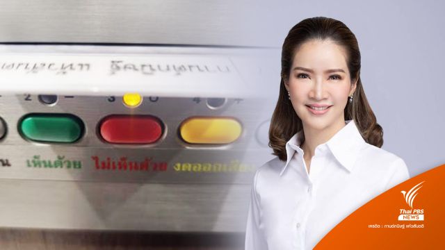 "กานต์กนิษฐ์"  แจงเหตุผลโหวตไว้วางใจ "ชัยวุฒิ" 