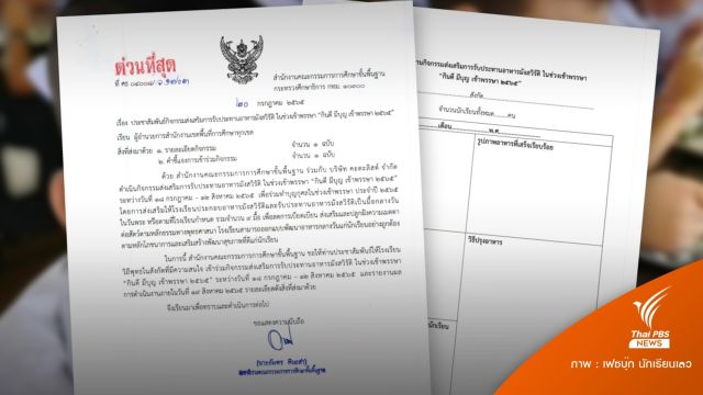 กังขา! สพฐ.ออกหนังสือโรงเรียนจัดมื้อกลางวัน "มังสวิรัติ"