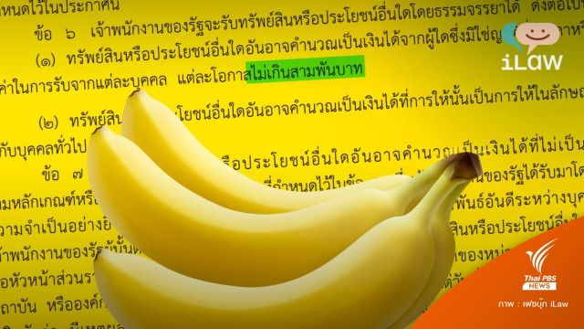 เปิดกฎหมาย! ส.ส.รับเงินเกิน 3 พันบาท จำคุก 3 ปี ปรับไม่เกิน 6 หมื่น 